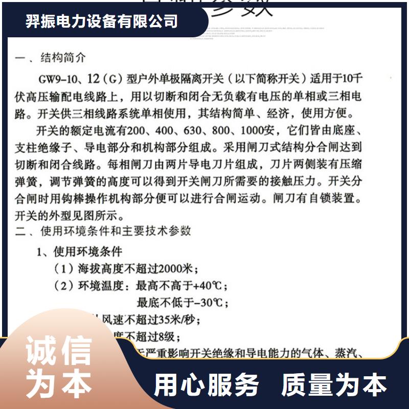 【高压隔离开关】FGW9-10/630A