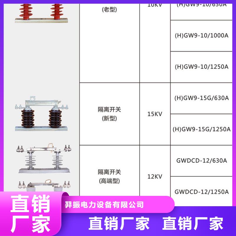 HGW9-12/400户外高压交流隔离开关