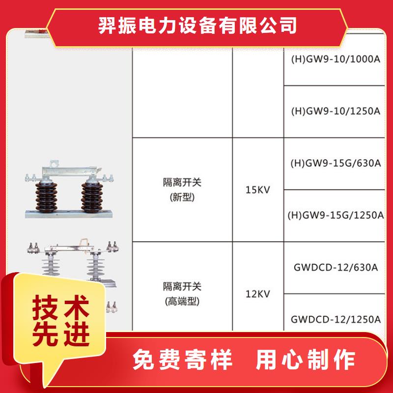 HGW9-12KV/400A户外高压交流隔离开关