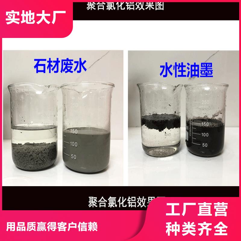 选购10%聚合氯化铝-现货充足有保障