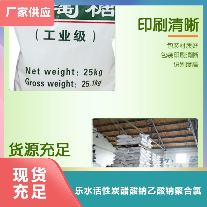 #工業(yè)葡萄糖#價格優(yōu)惠