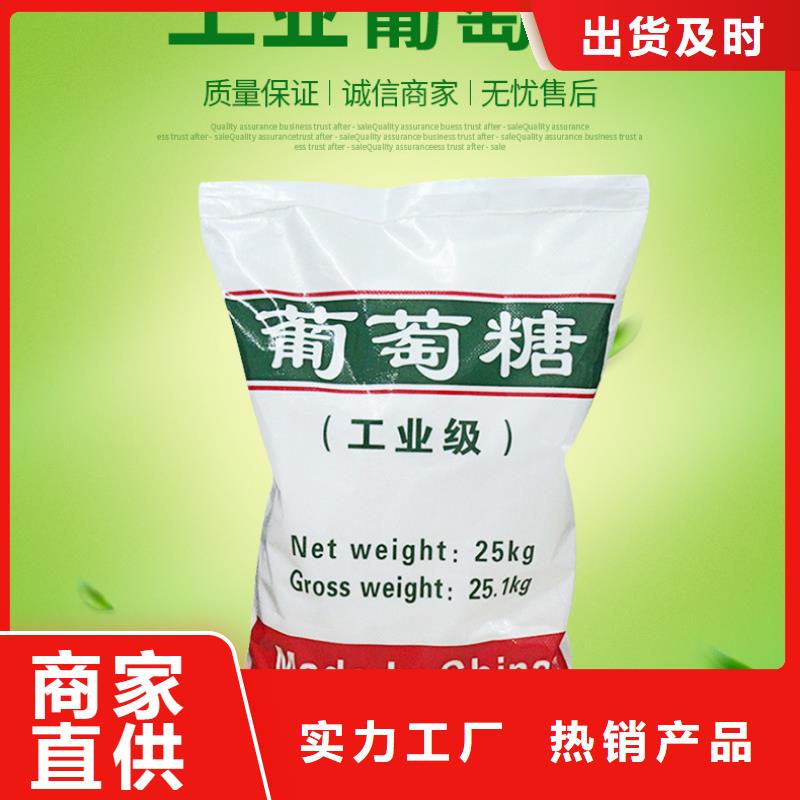 食品级葡萄糖-生产厂家