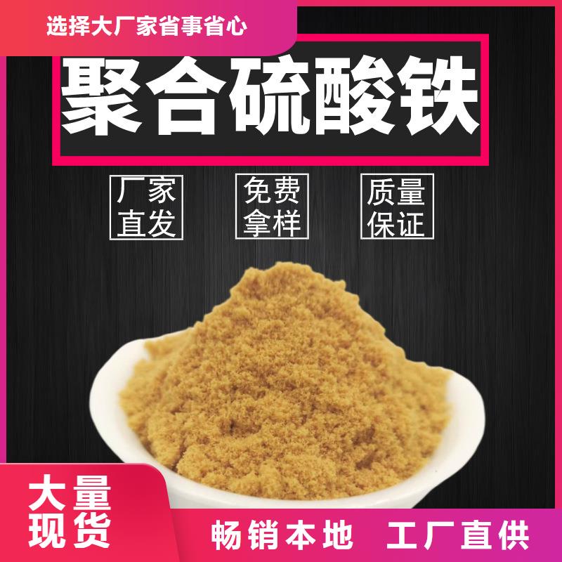 聚合硫酸鐵企業(yè)-價(jià)格優(yōu)惠