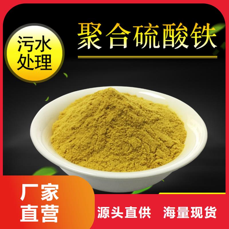 聚合硫酸鐵廠(chǎng)家，貨源足