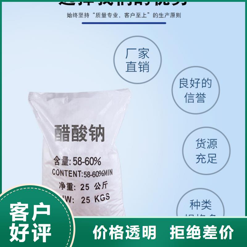 60%醋酸鈉、60%醋酸鈉生產(chǎn)廠家-型號齊全