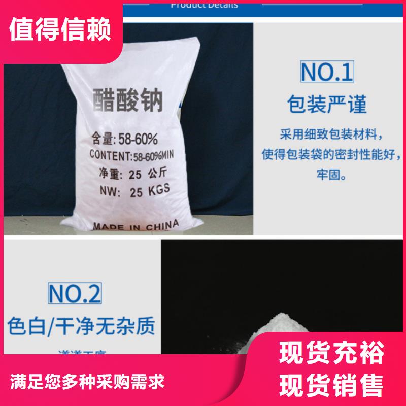 价格合理的58%-60%醋酸钠销售厂家