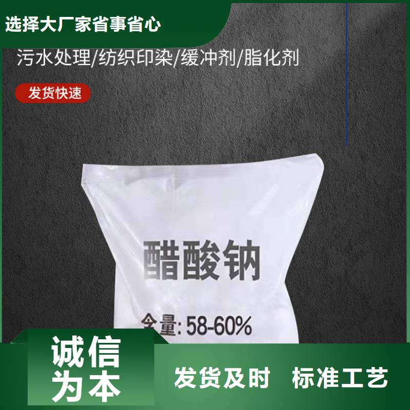 58%-60%醋酸钠销售地址