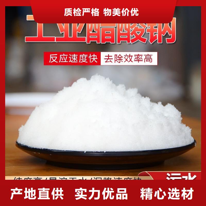 58%-60%醋酸鈉供應(yīng)商可定制