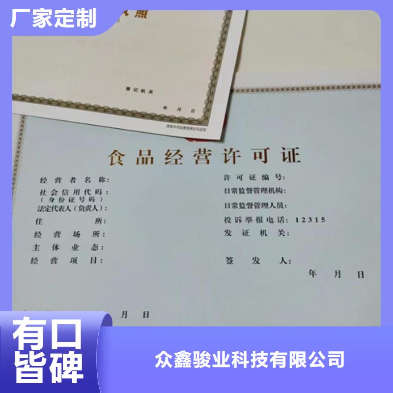 营业执照制作厂食品摊贩登记卡印刷