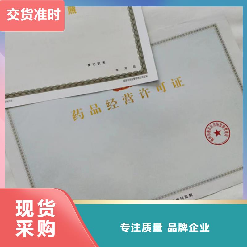 常年供应定制制作新版营业执照印刷厂-品牌