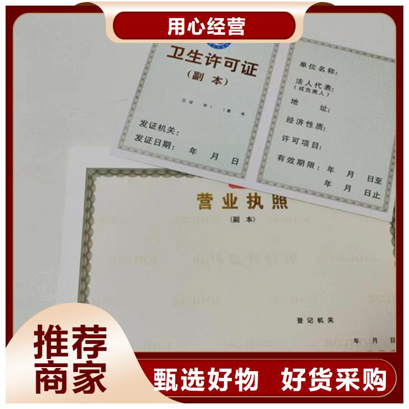 经营许可证印刷厂/营业执照订做定制危险化学品经营许可证