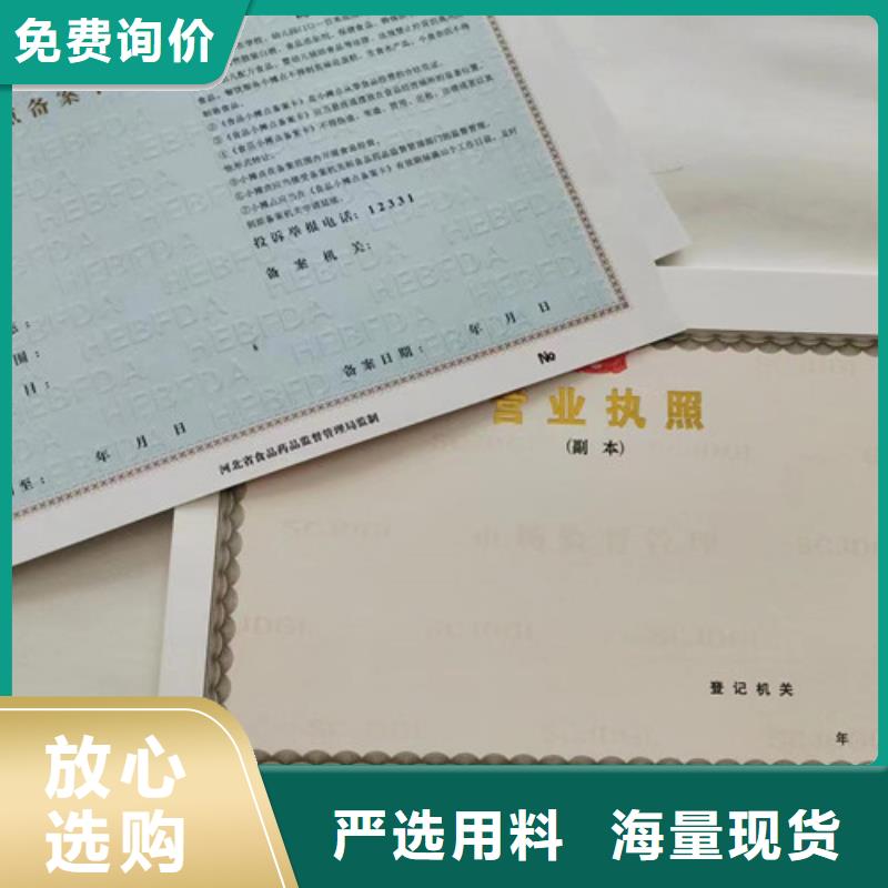 防伪营业执照/社会团体法人登记书制作