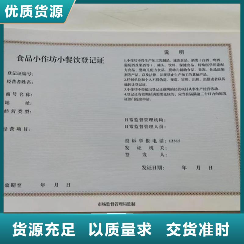 食品小作坊小餐饮登记证印刷厂/制作订做营业执照生产加工厂家