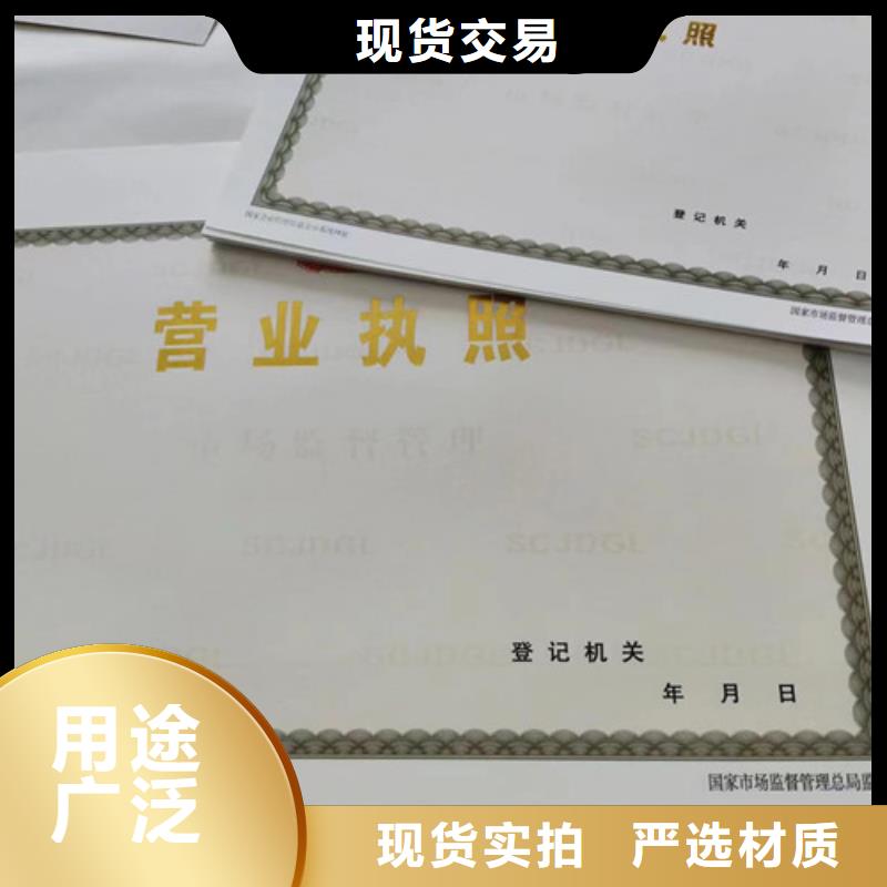 新版营业执照印刷销量高