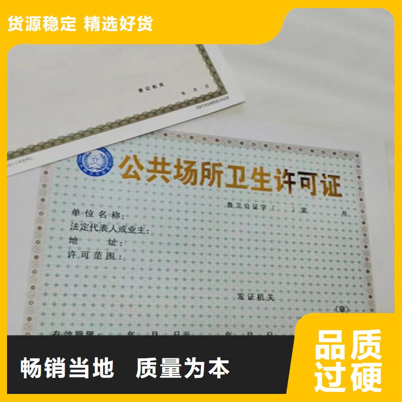 营业执照印刷厂/食品经营许可证制作设计/道路运输经营许可证