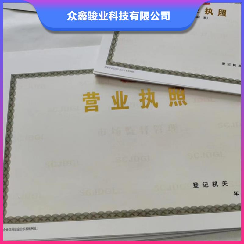 优质定制制作新版营业执照印刷厂的批发商