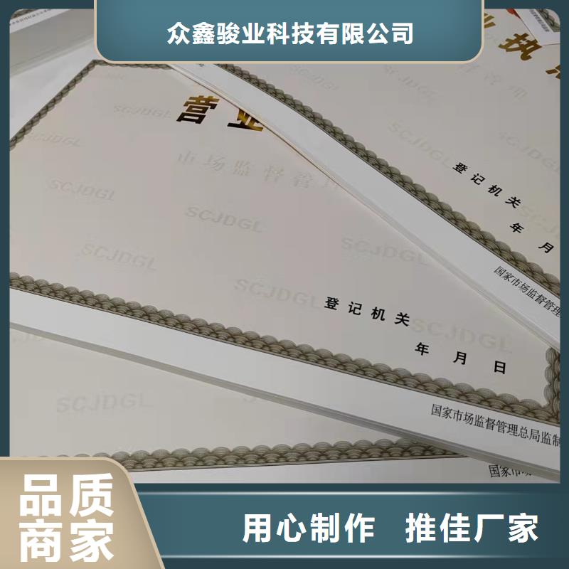 山西忻州营业执照印刷厂家老牌厂家