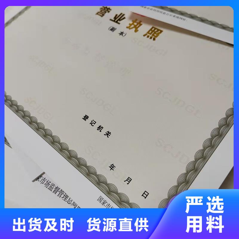 辽宁新版营业执照印刷厂_价格实在