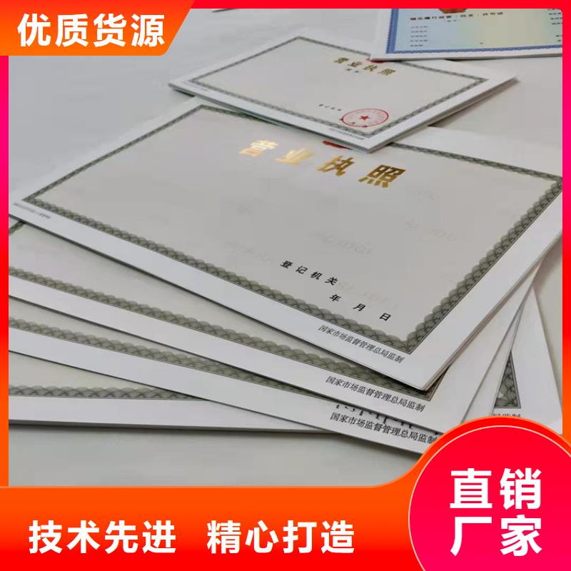 药品经营许可证印刷厂/危险化学品经营许可证生产