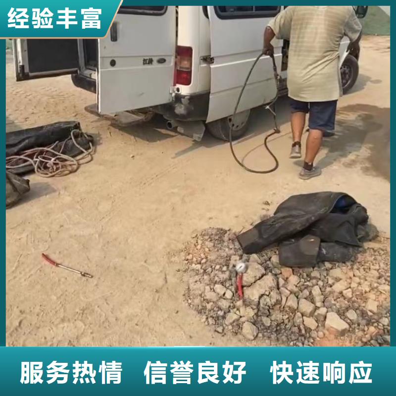 【水下维修水下拆除开孔全市24小时服务】