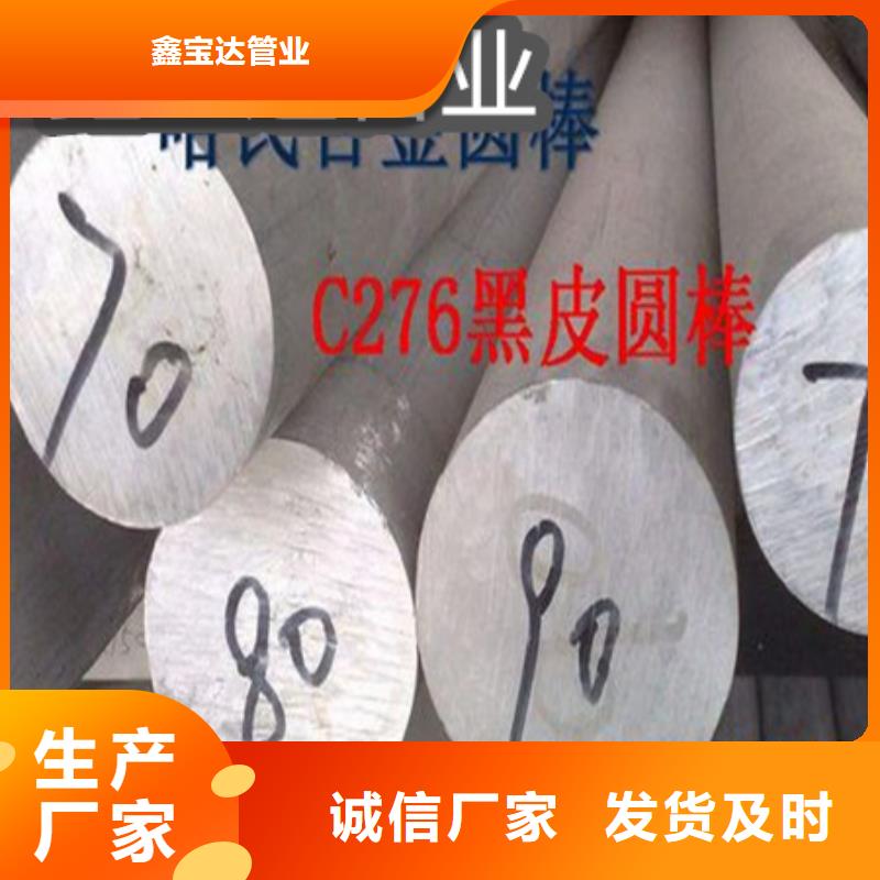 【C276哈氏合金给水排水用管N年专注】