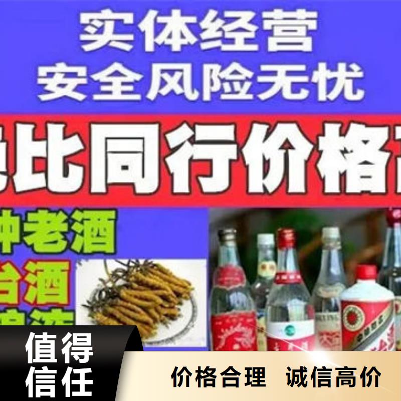 名烟名酒回收-高价回收茅台酒口碑良好