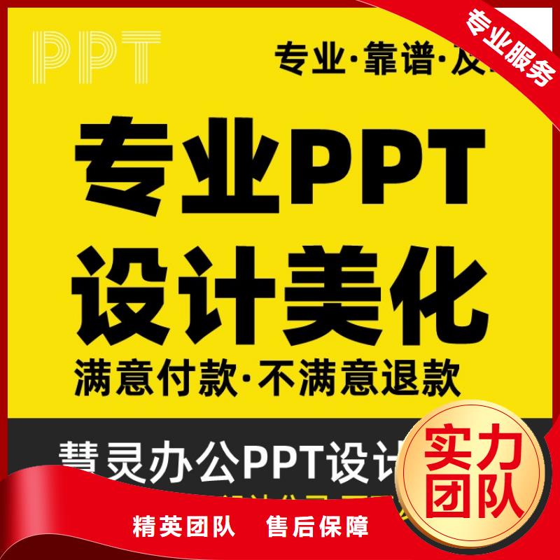 PPT制作长江人才本地公司