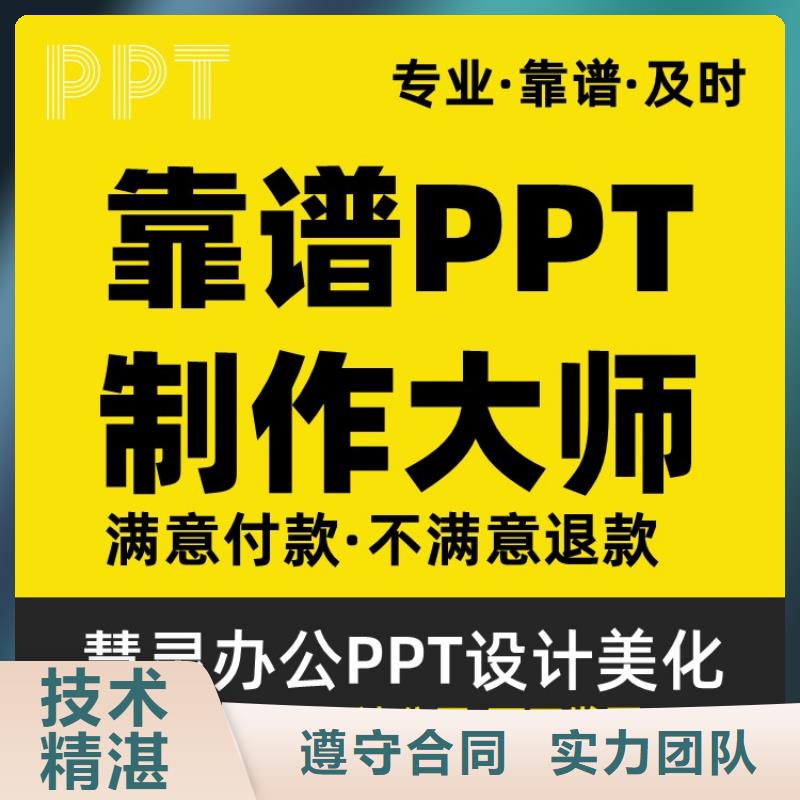 PPT美化优青上门服务