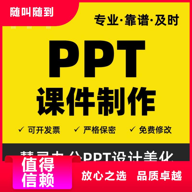 PPT美化优青上门服务