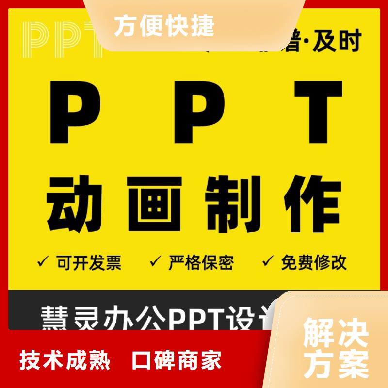 PPT代做优青可开发票