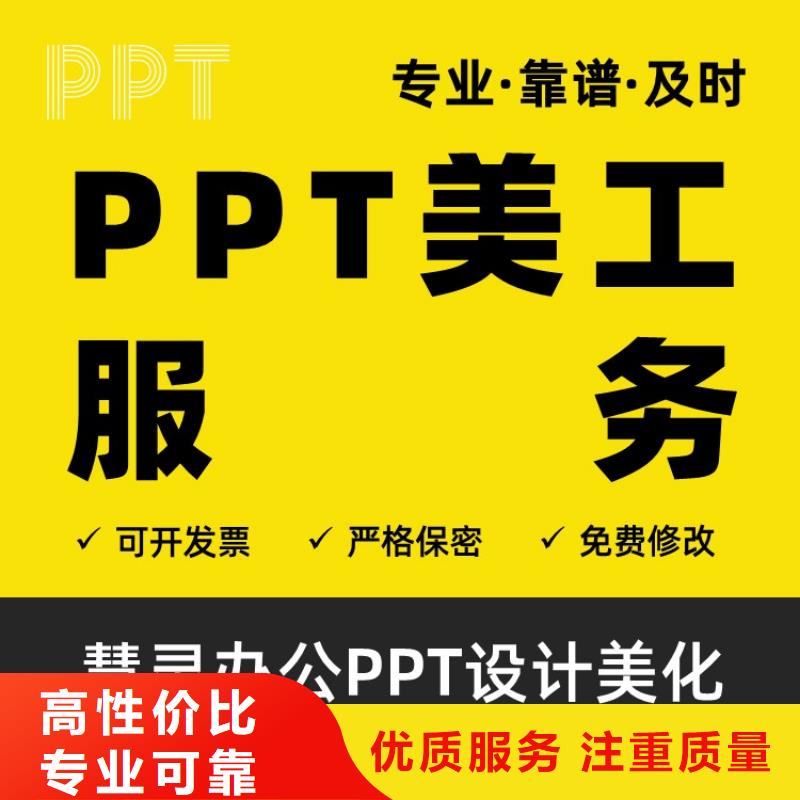 PPT制作长江人才本地公司