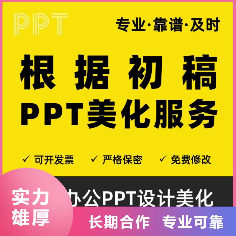 万人计划PPT制作售后无忧