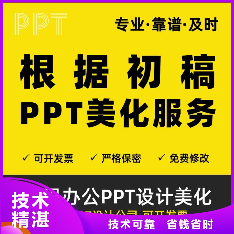 PPT排版长江人才本地公司