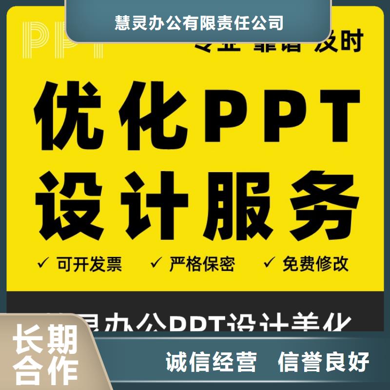 PPT设计制作正高