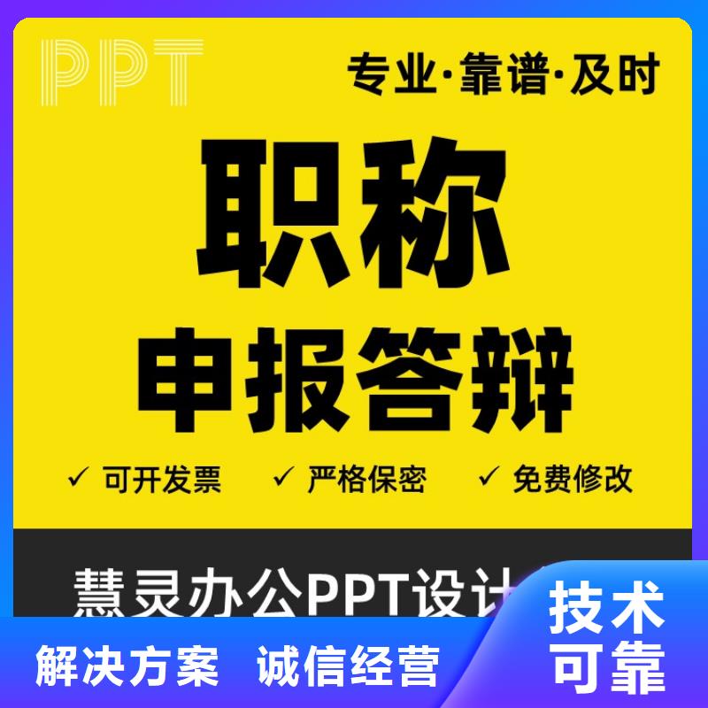 PPT制作设计浙江省千人计划可开发票