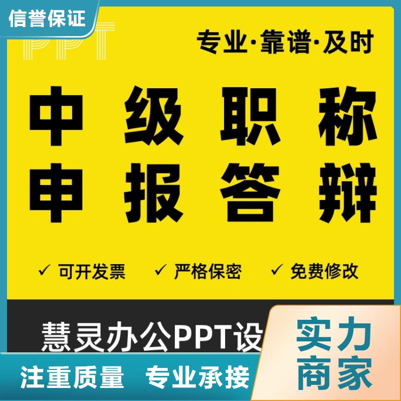 PPT美化设计千人计划按需定制