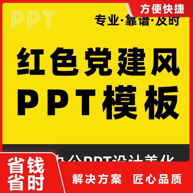 PPT美化优青上门服务