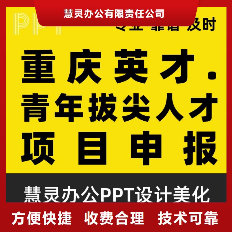 副主任医师PPT设计公司可开发票