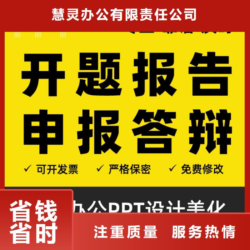 PPT制作杰青可開(kāi)發(fā)票