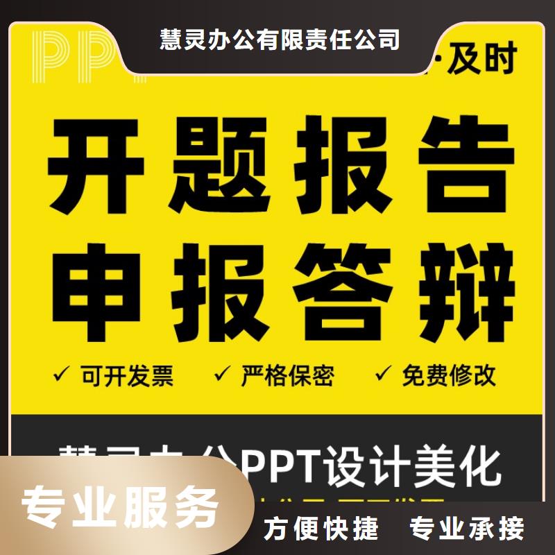 PPT排版优化优青