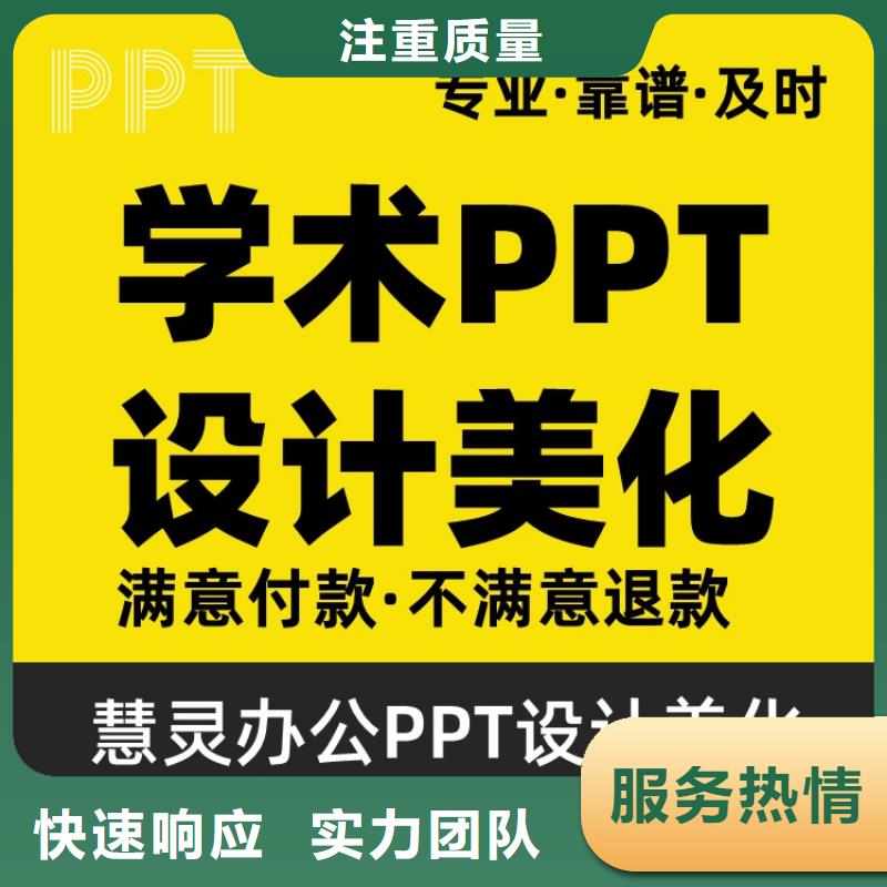 PPT制作长江人才本地公司