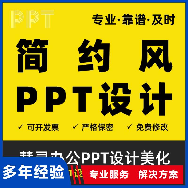 万人计划PPT制作售后无忧