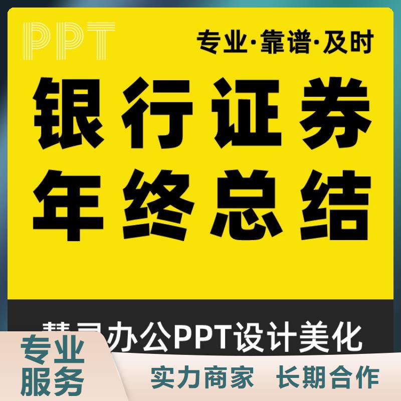 PPT代做优青可开发票