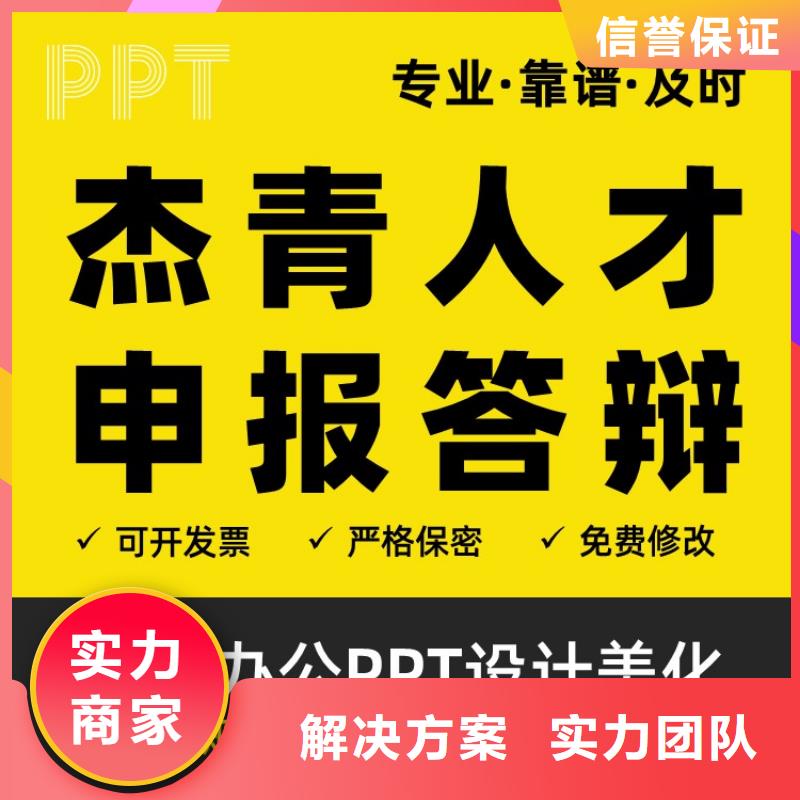 PPT排版长江人才本地公司