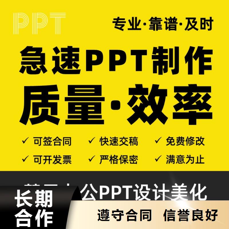 PPT制作设计浙江省千人计划可开发票