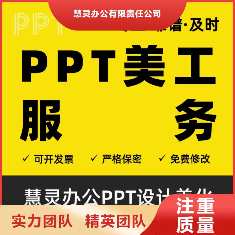 副主任医师PPT美化本地公司