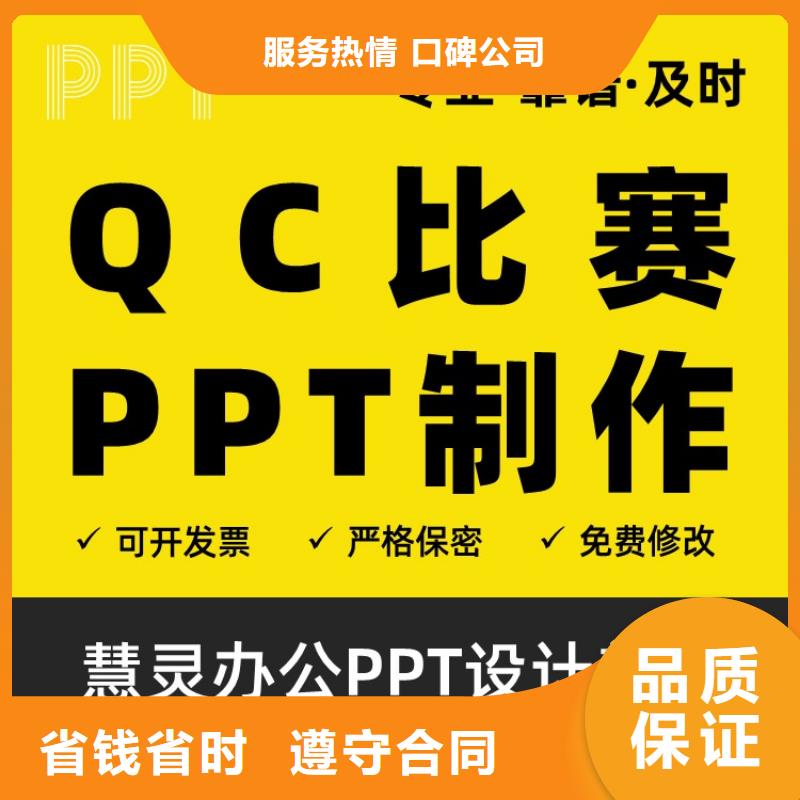 正高PPT代做本地公司