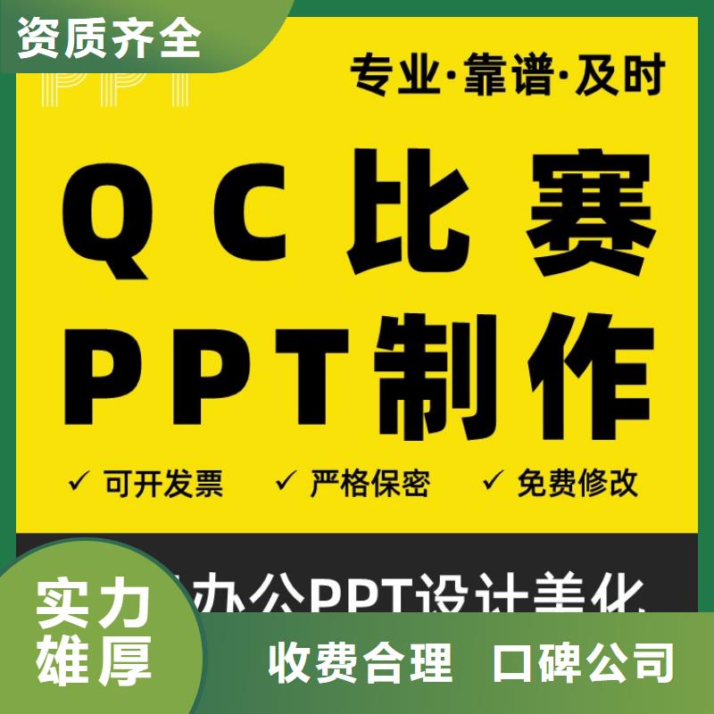 正高PPT设计公司本地公司