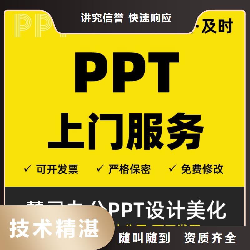 杰青PPT排版上門服務(wù)