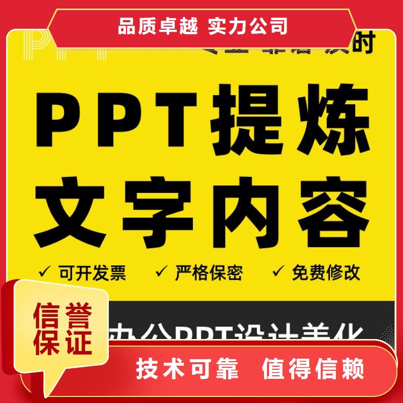 正高PPT设计公司本地公司